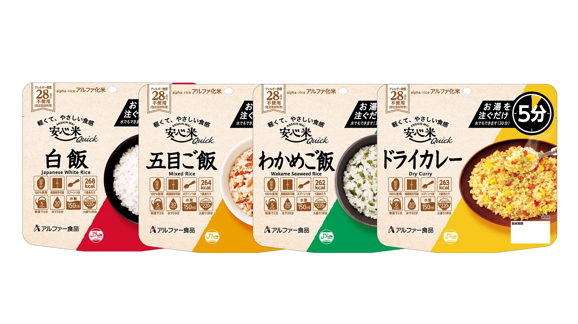 アルファー食品からのお知らせ｜アルファー食品株式会社