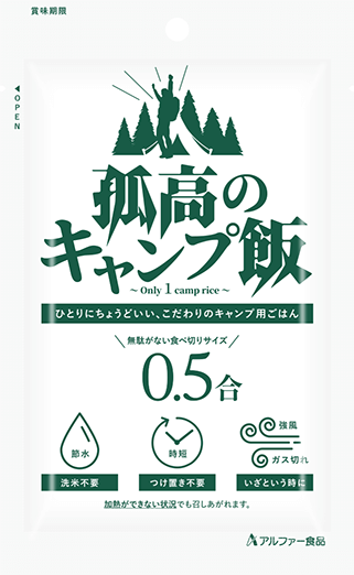 孤高のキャンプ飯パッケージ