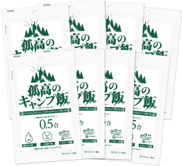 孤高のキャンプ飯8袋